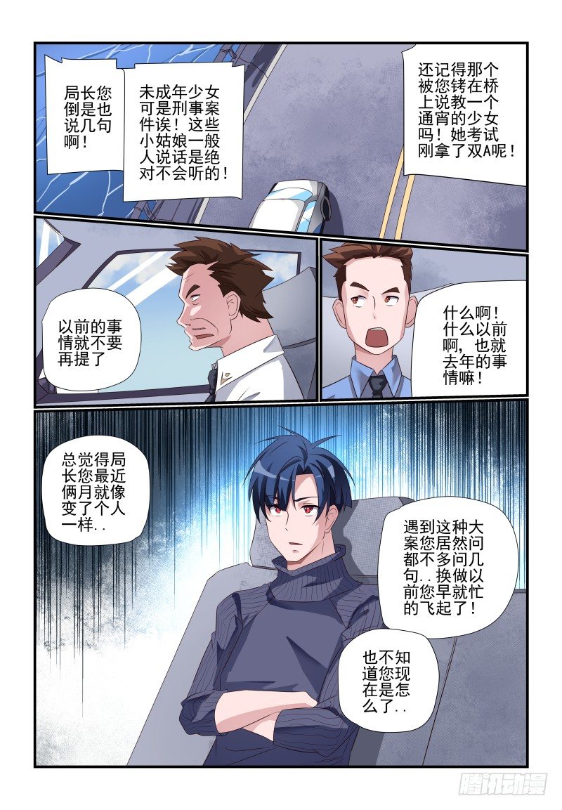 079 你看不到我-第79话