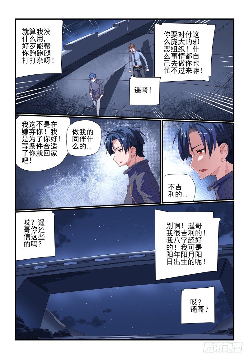 083 是错觉啦-第83话