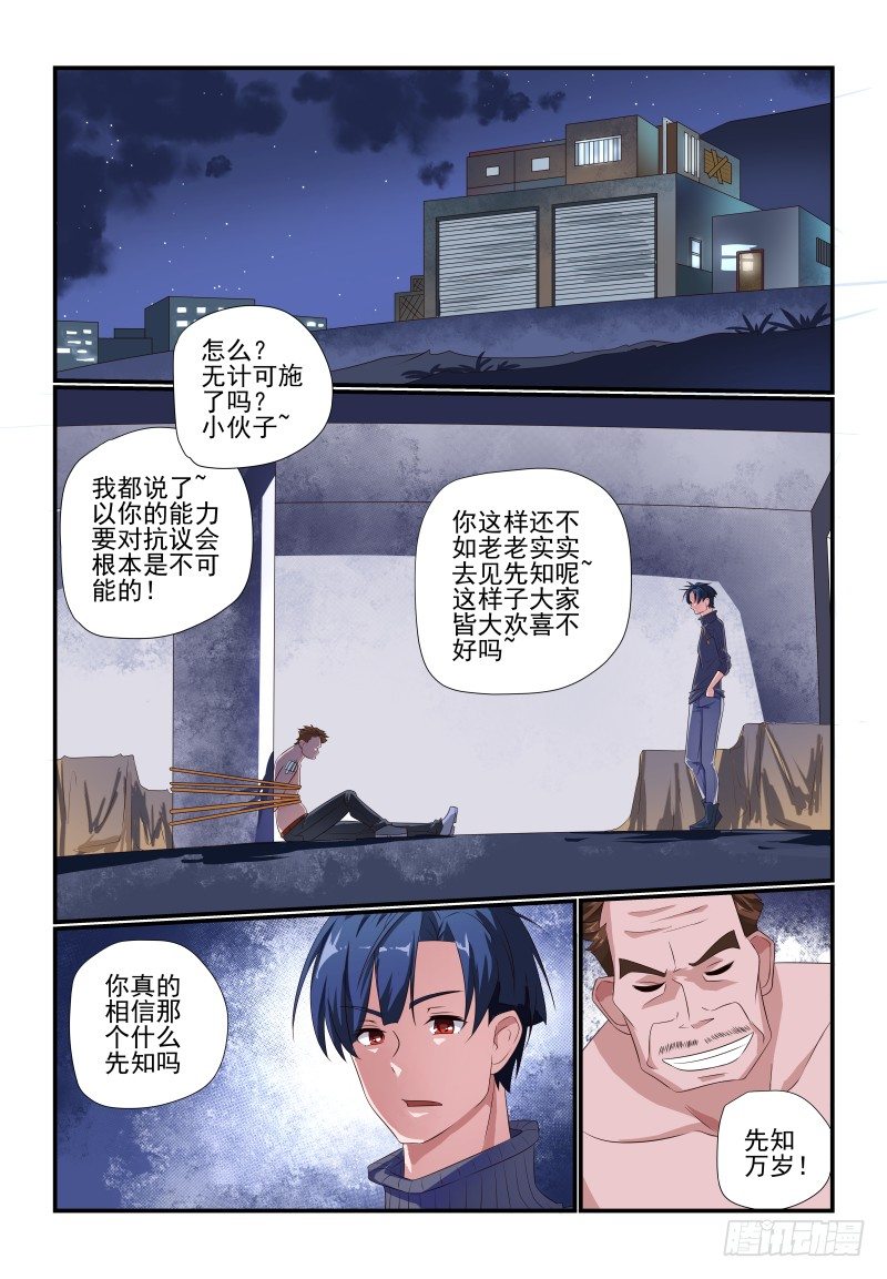 083 是错觉啦-第83话