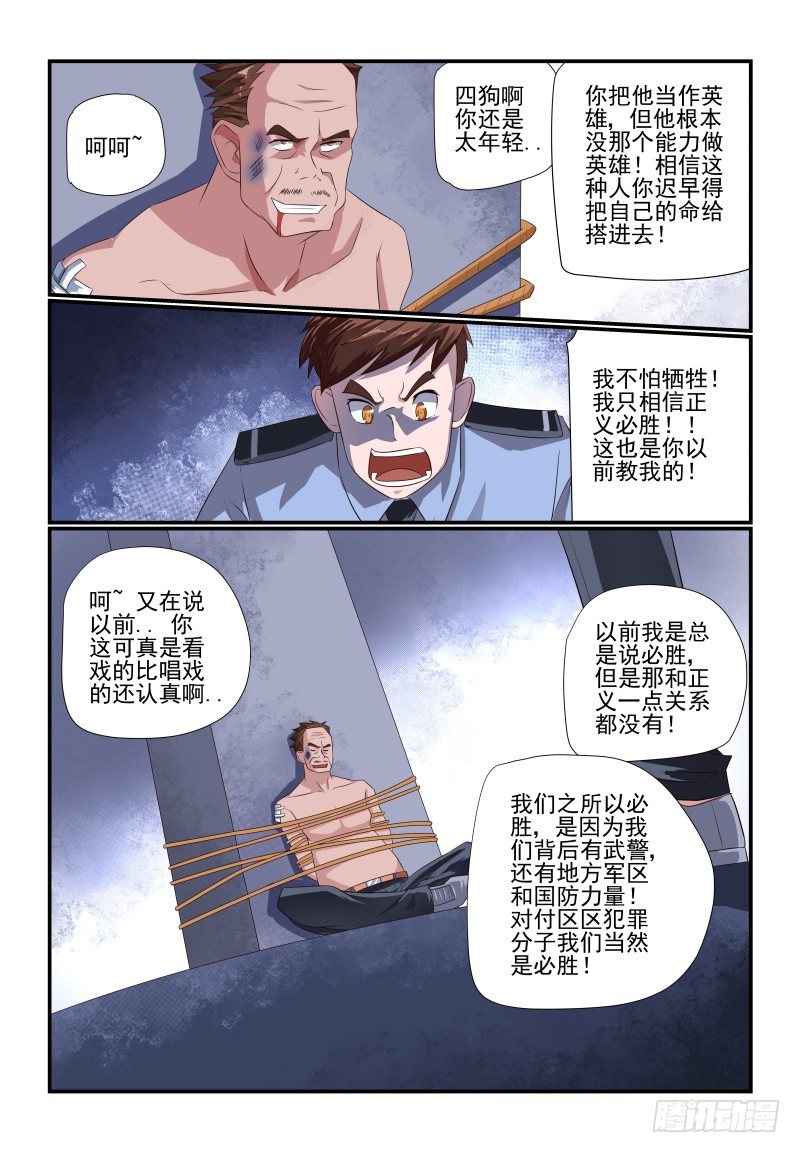 083 是错觉啦-第83话