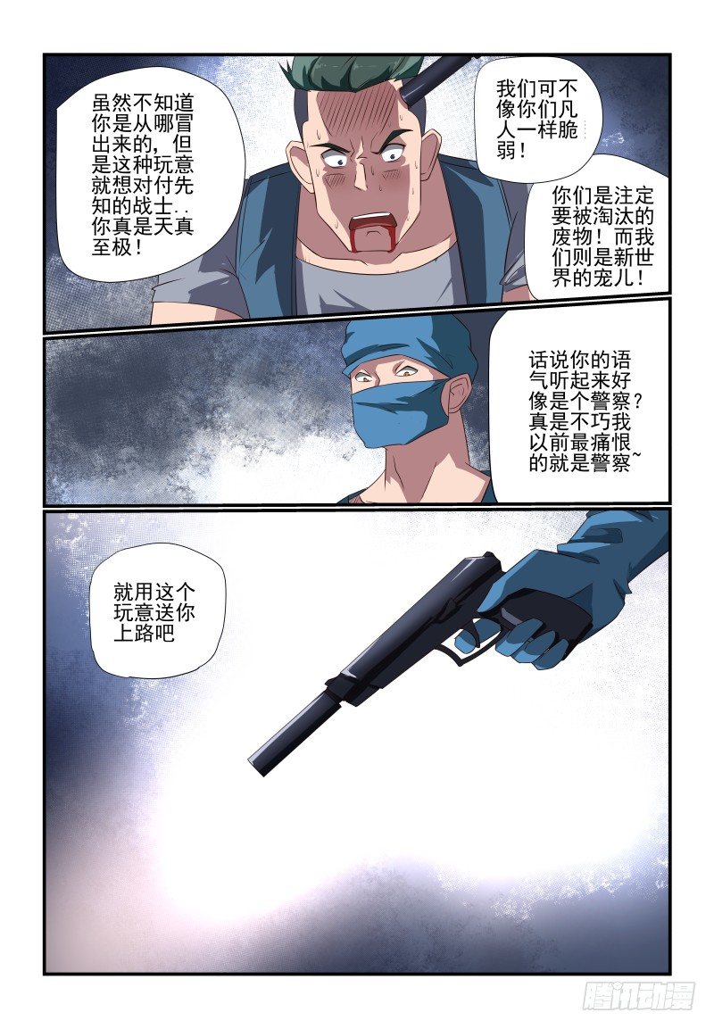 085 她还是个孩子啊-第85话
