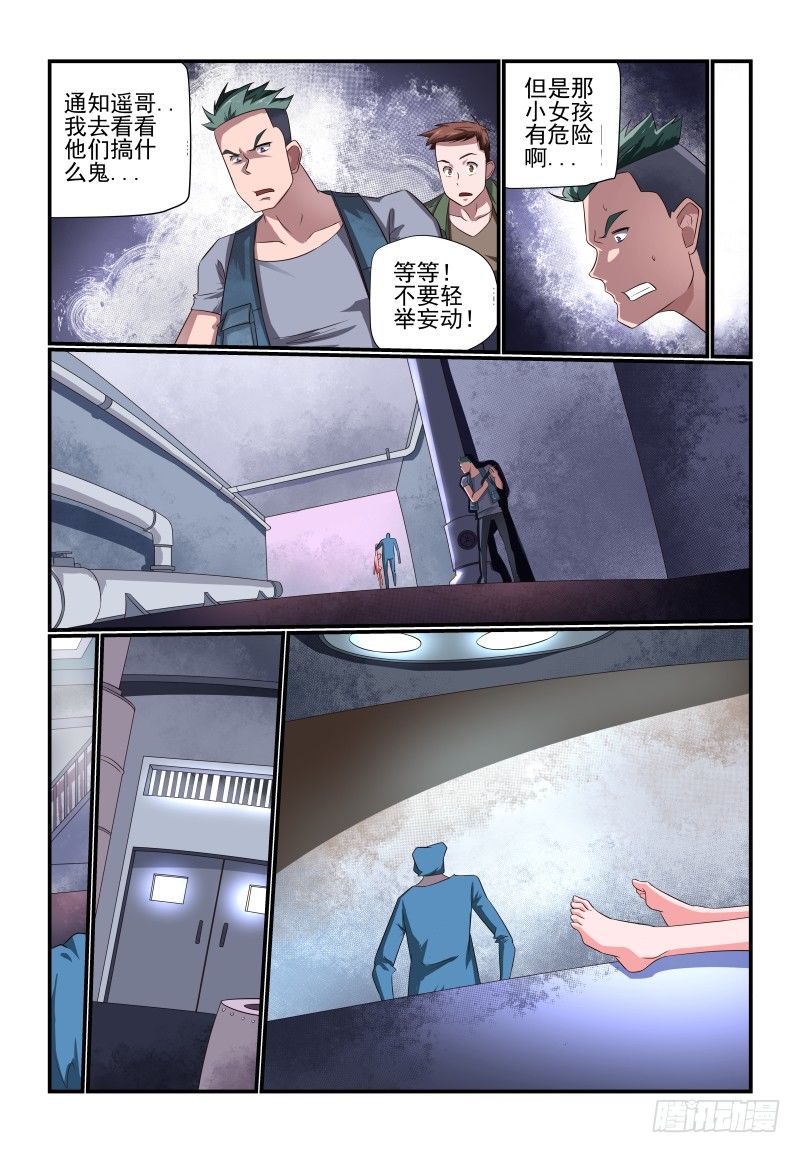 085 她还是个孩子啊-第85话