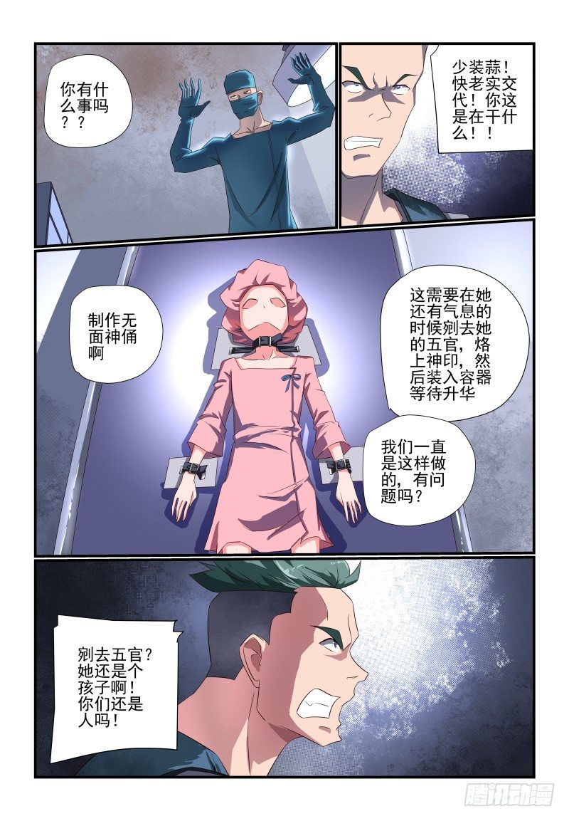 085 她还是个孩子啊-第85话