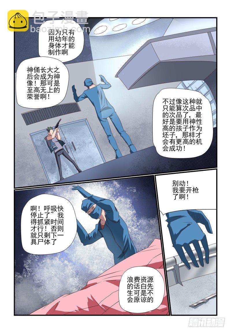 085 她还是个孩子啊-第85话