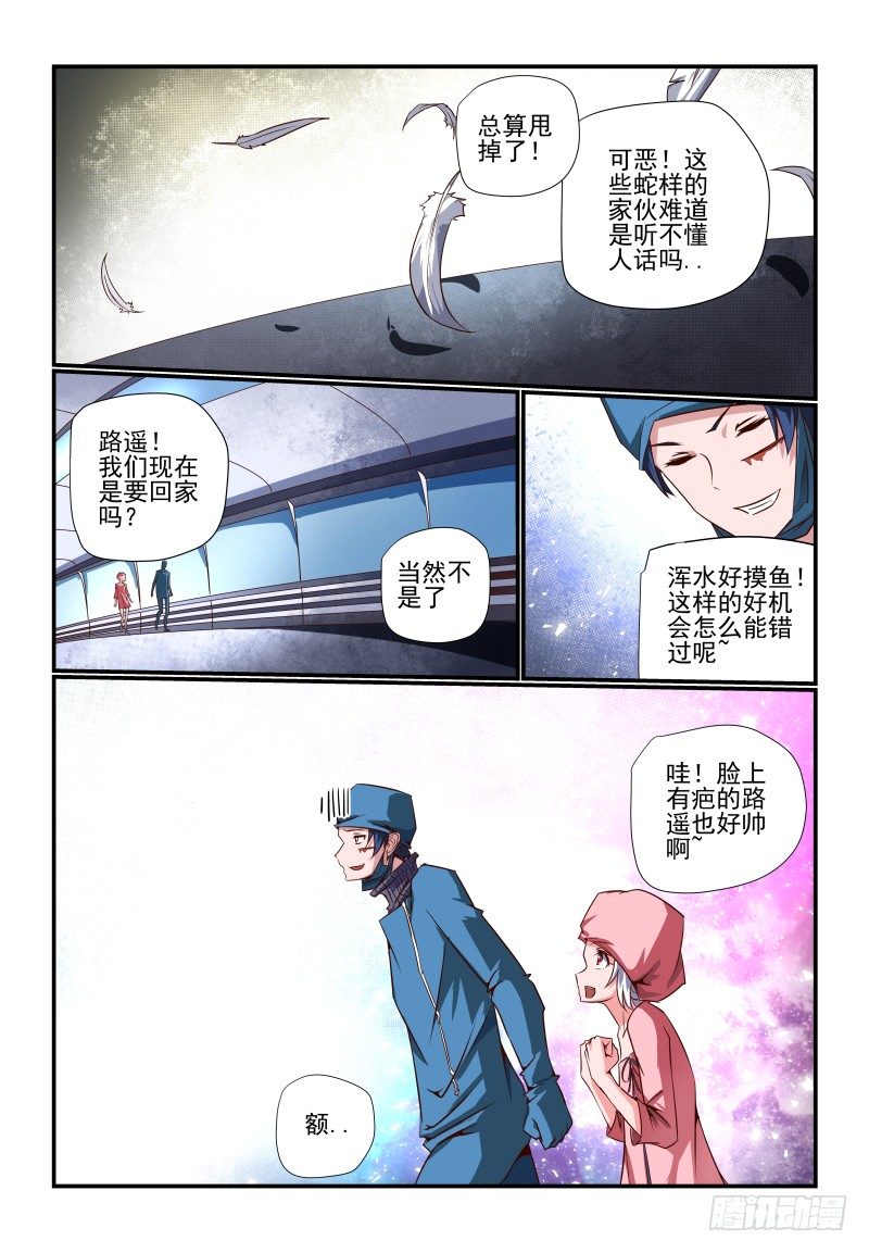 087 摸鱼-第87话