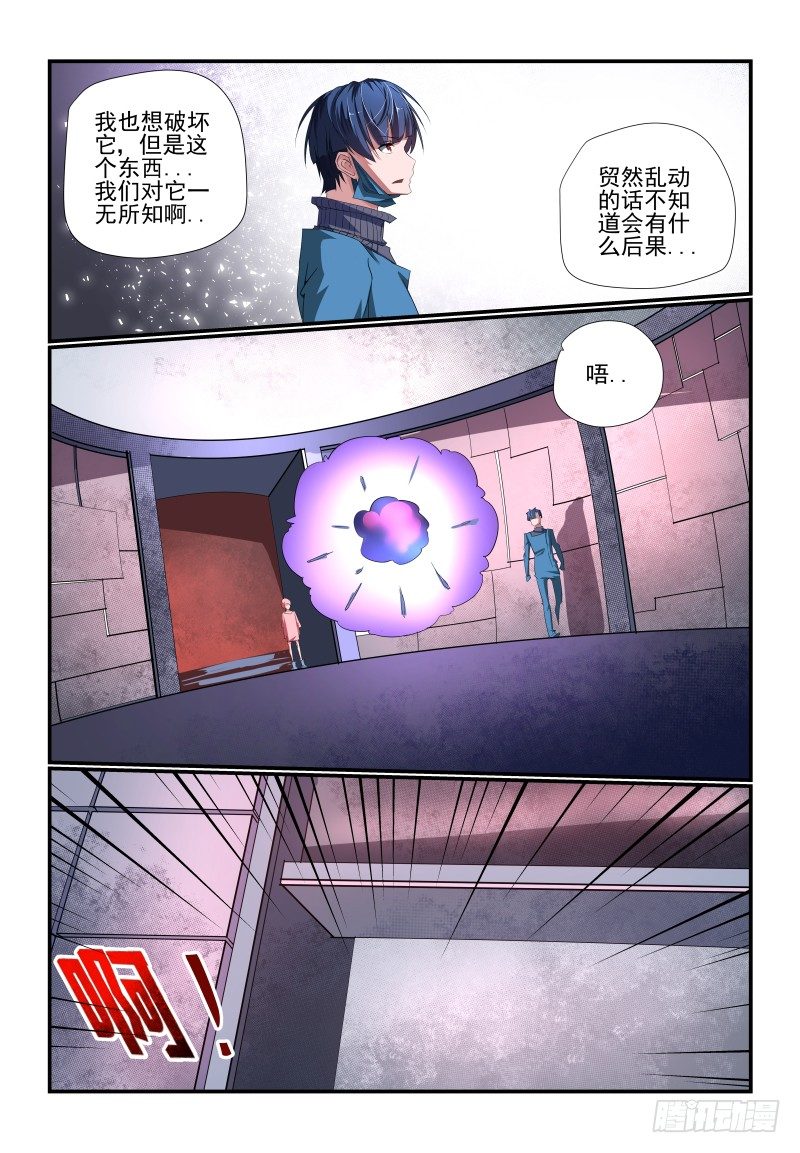 089 谁呀-第89话