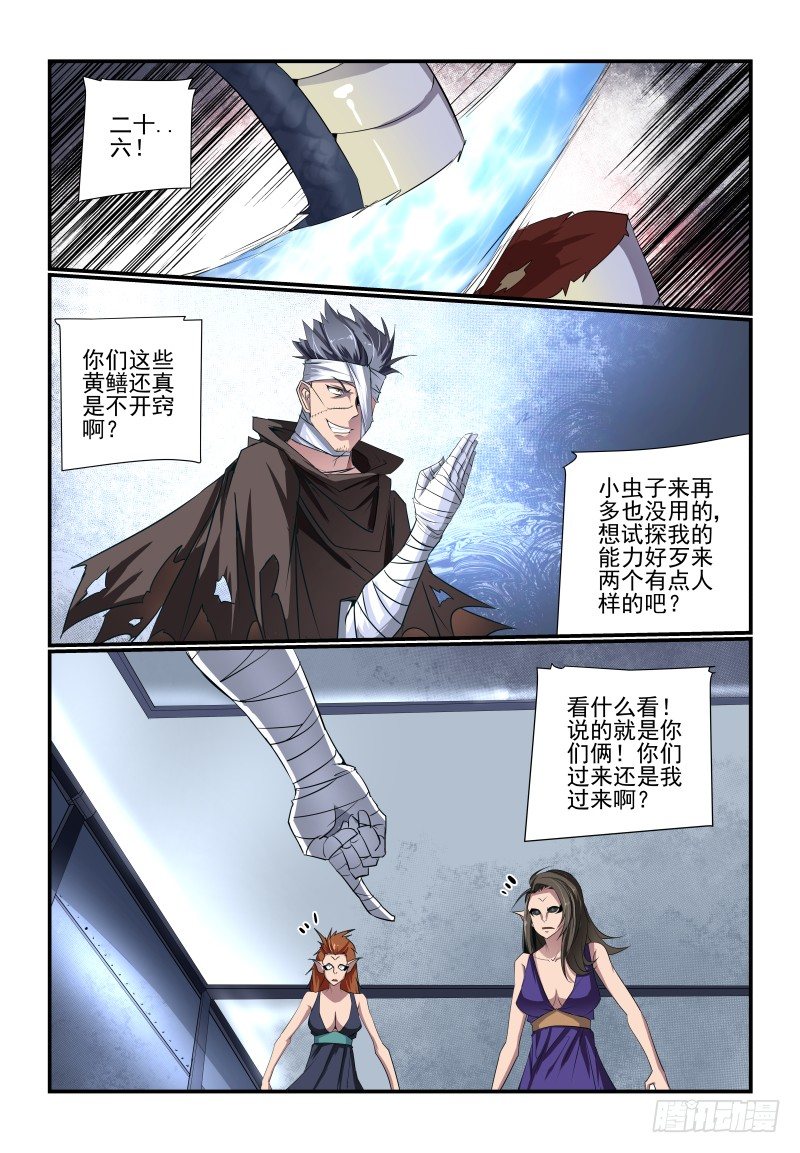 089 谁呀-第89话