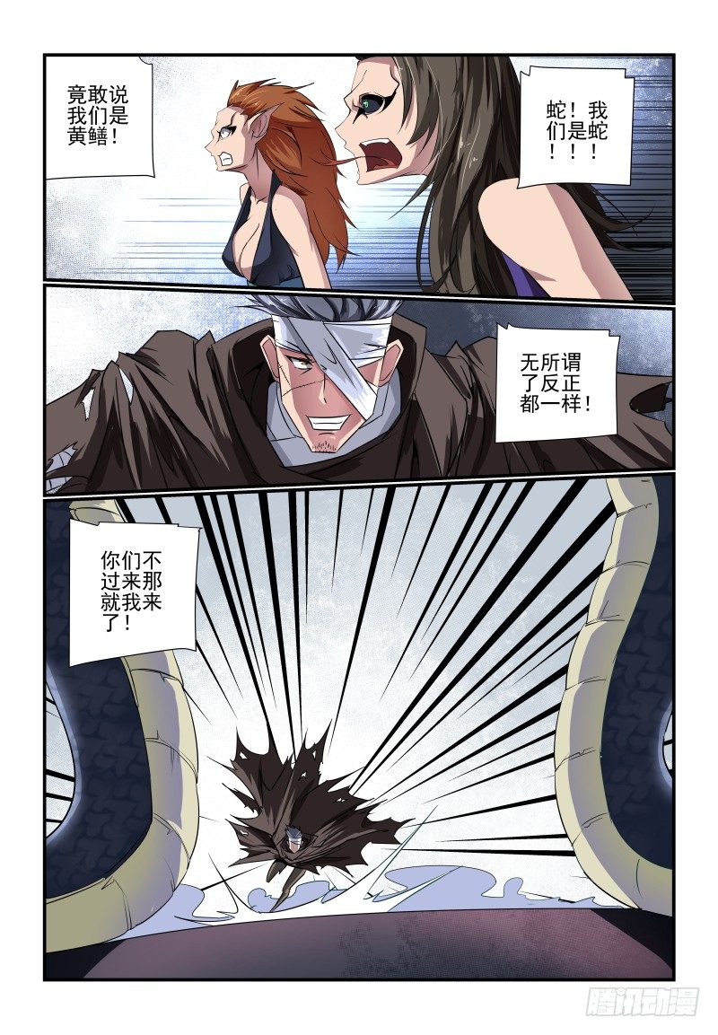 089 谁呀-第89话