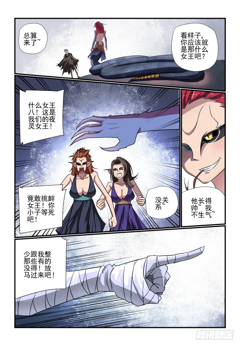 089 谁呀-第89话