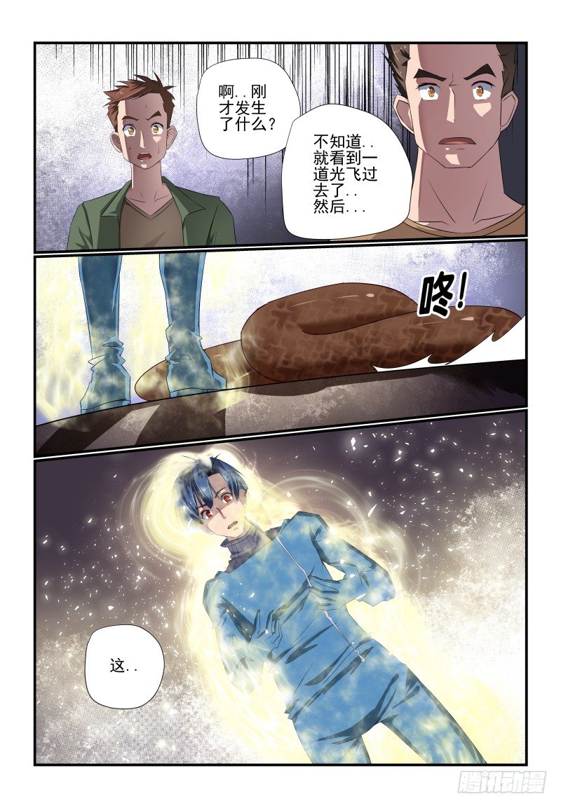 093 这谁呀-第93话