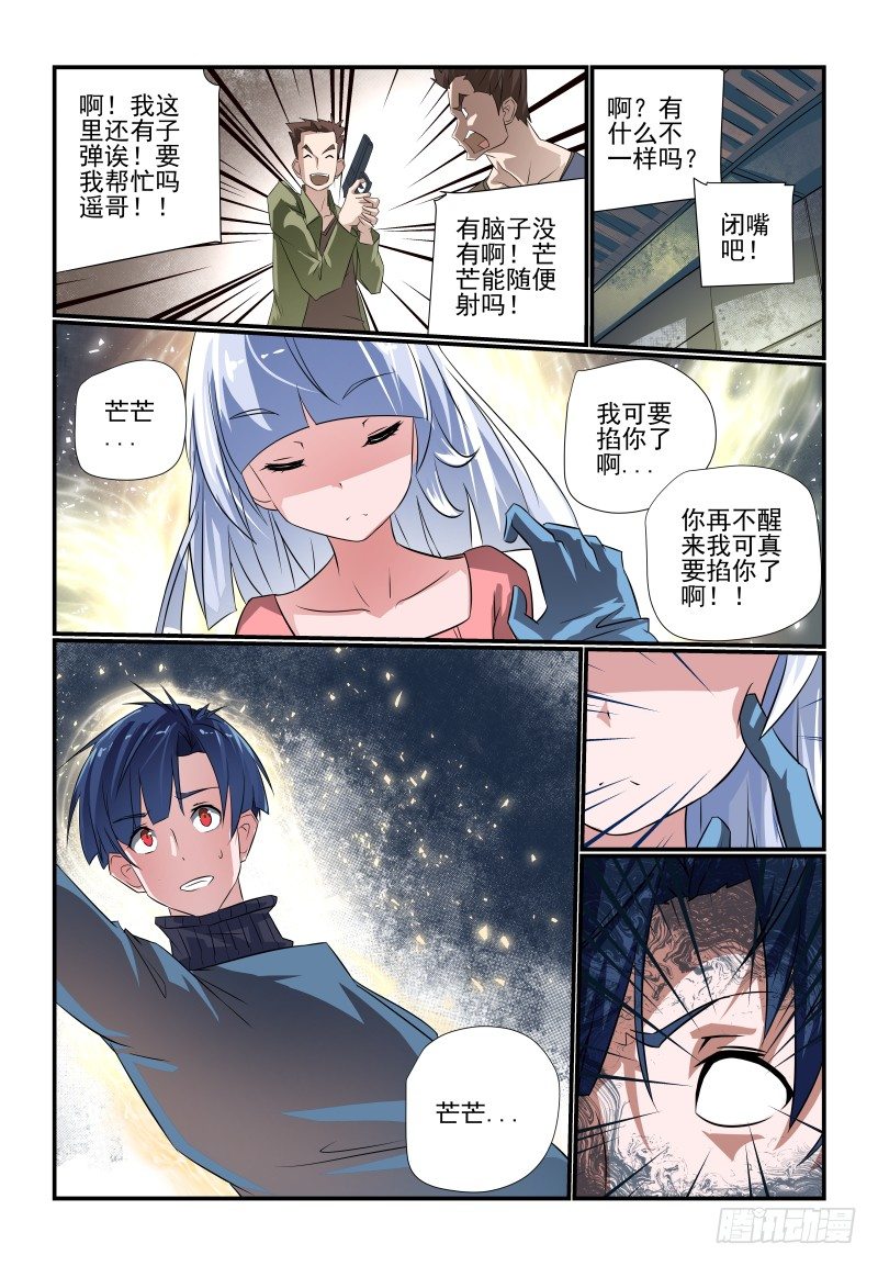 093 这谁呀-第93话