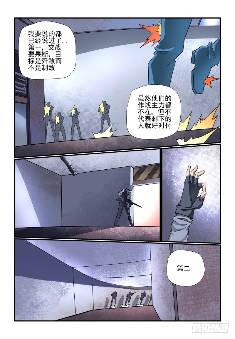 096 管教太严了吧-第97话