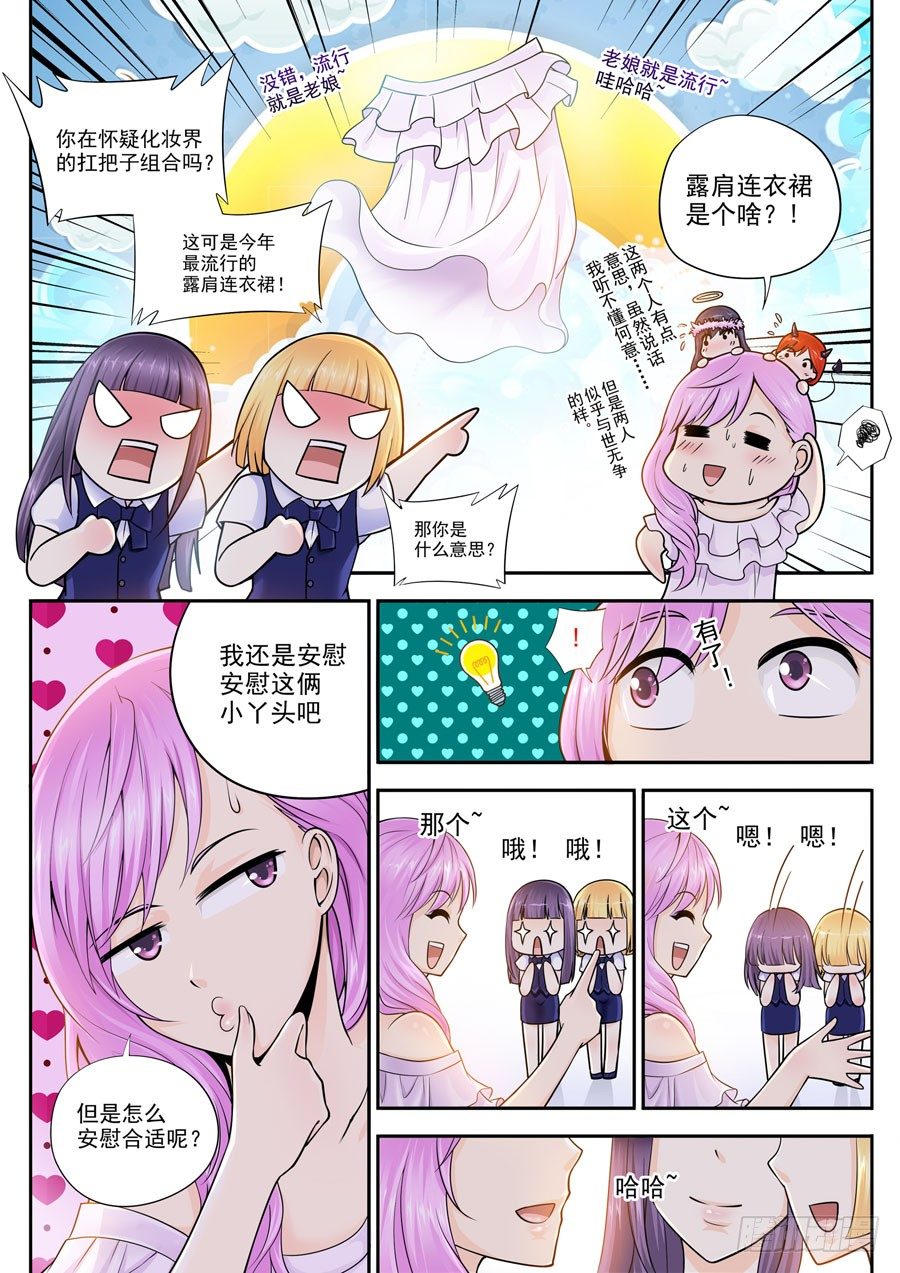 第二话：掉入意外的阴谋-第3话