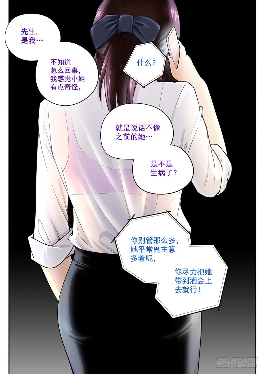 第二话：掉入意外的阴谋-第3话