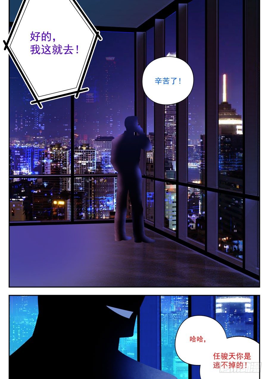 第二话：掉入意外的阴谋-第3话
