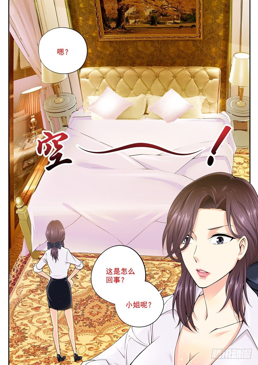 第二话：掉入意外的阴谋-第3话