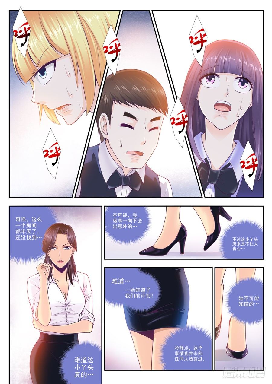 第二话：掉入意外的阴谋-第3话