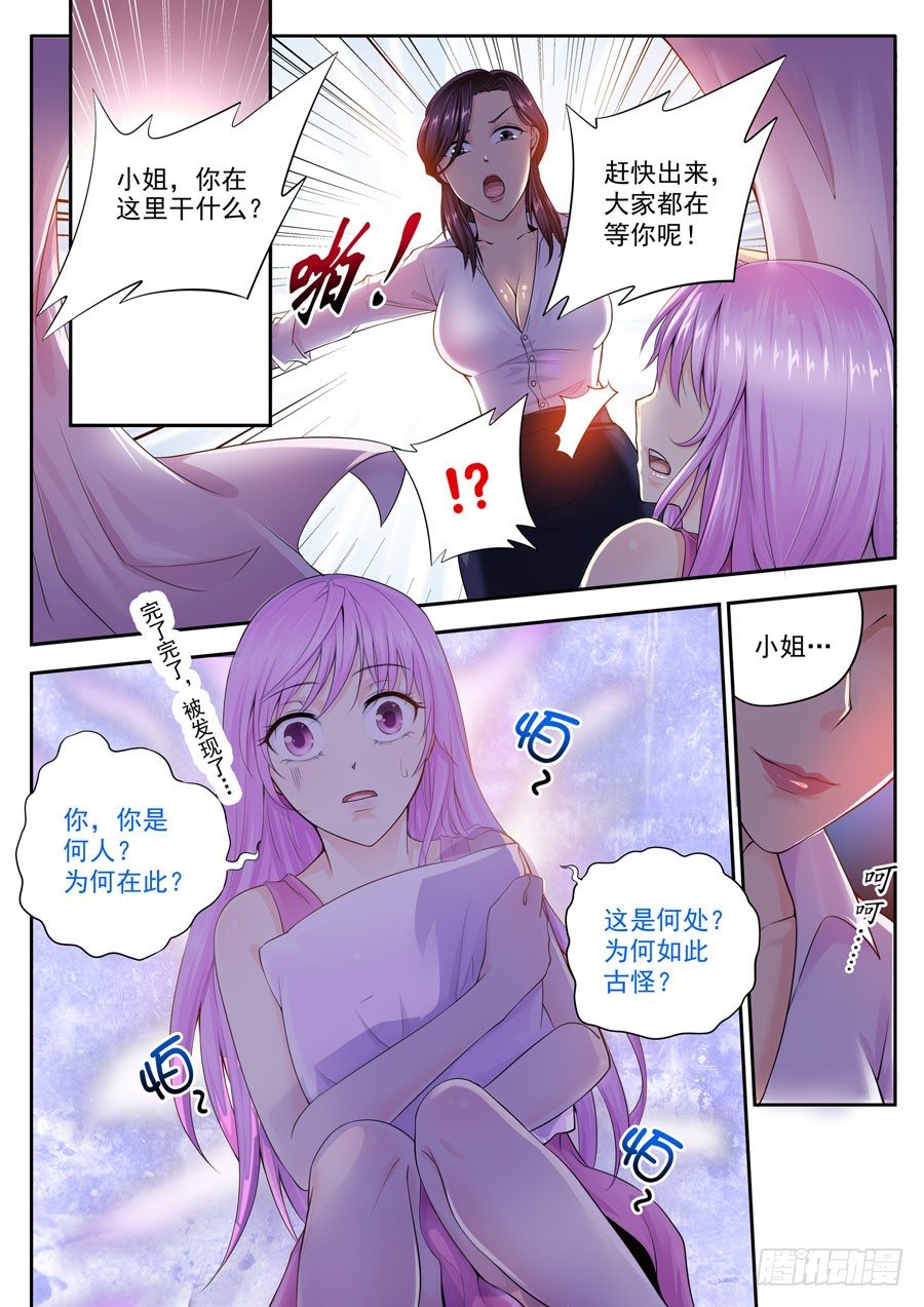第二话：掉入意外的阴谋-第3话