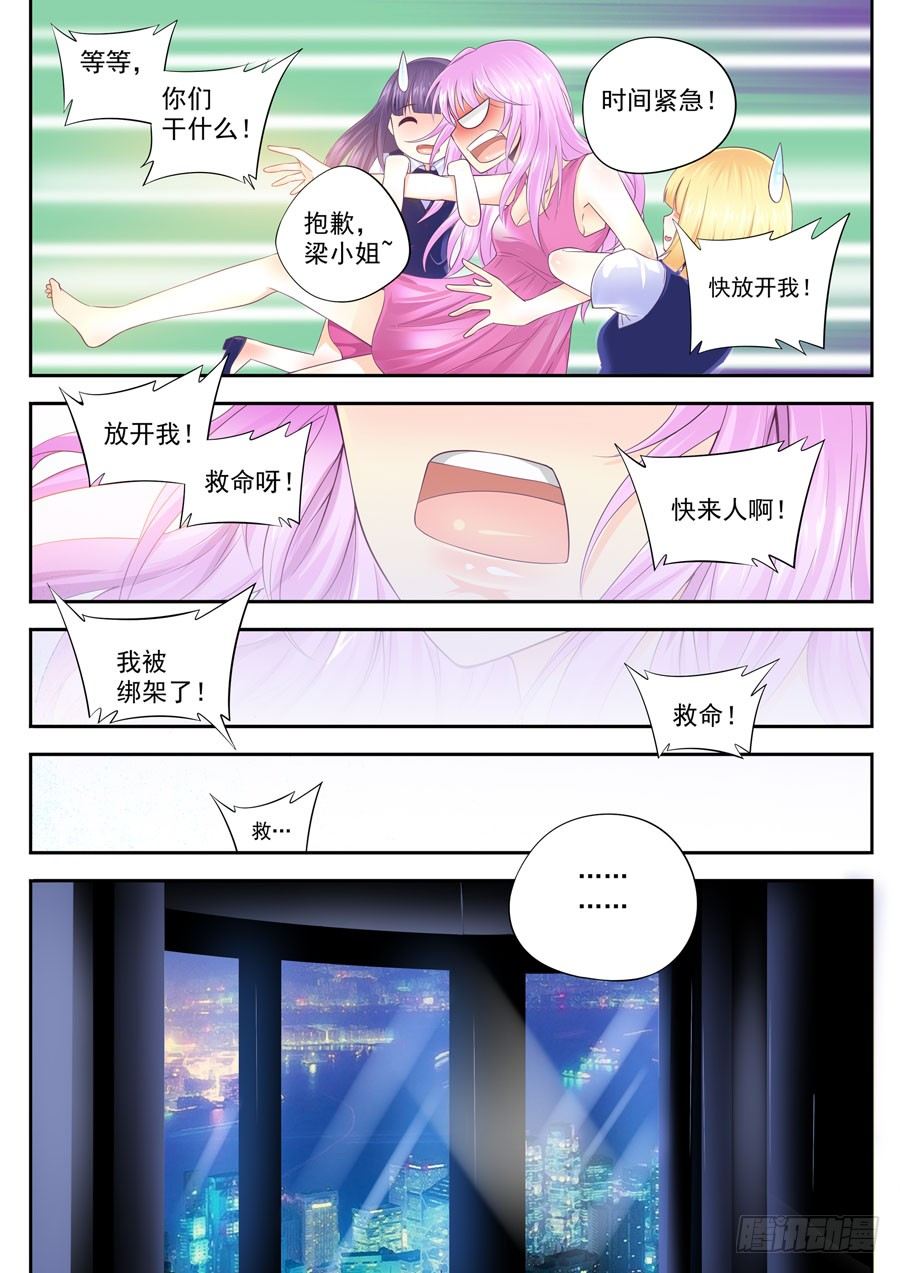 第二话：掉入意外的阴谋-第3话