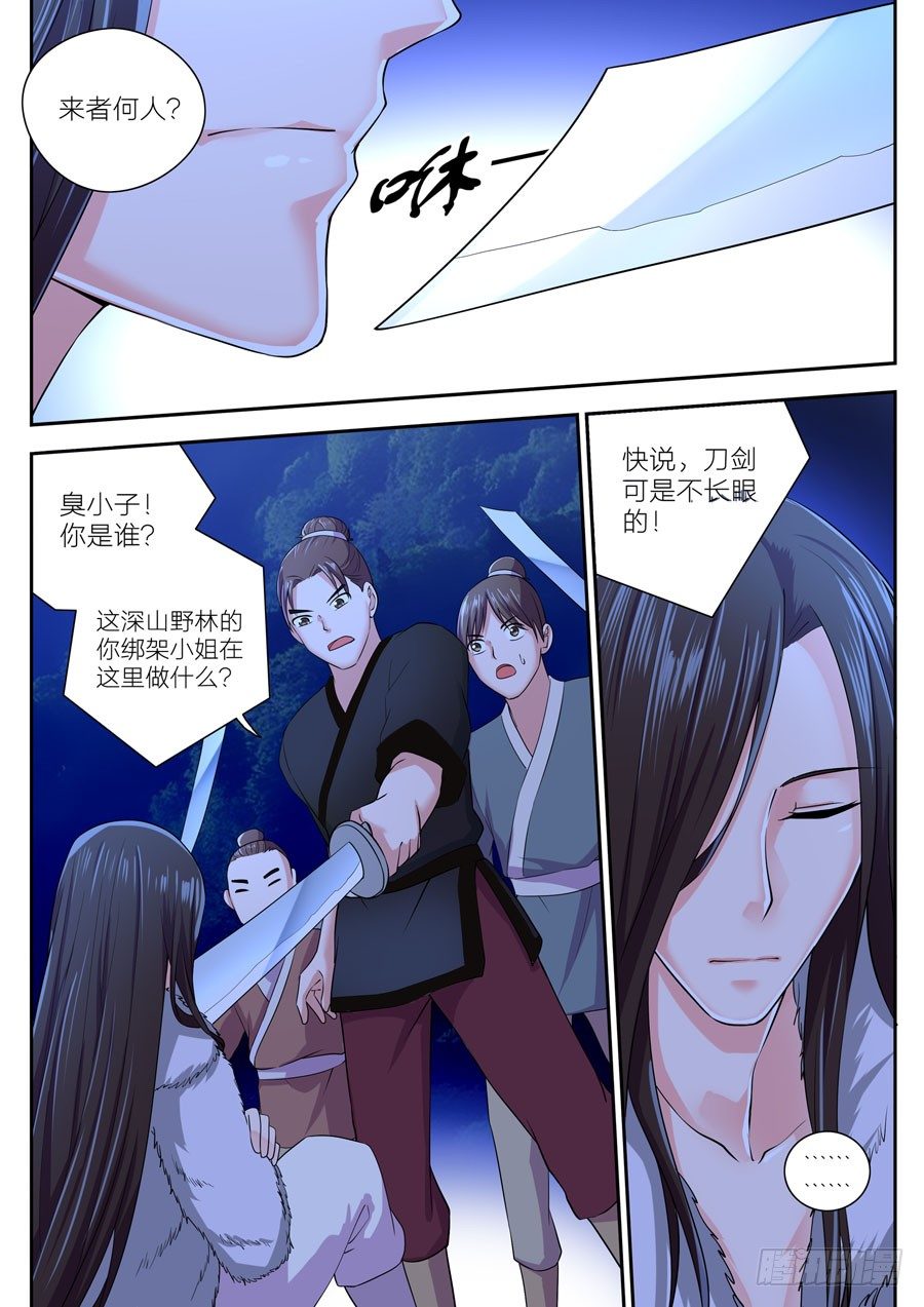 第二十话：初遇（7）-第21话