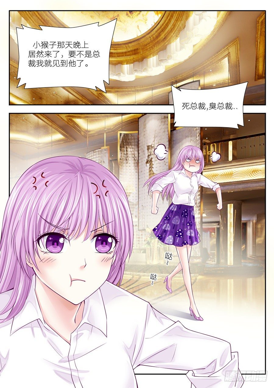 第四十四话：总裁，好事坏事都是你-第45话
