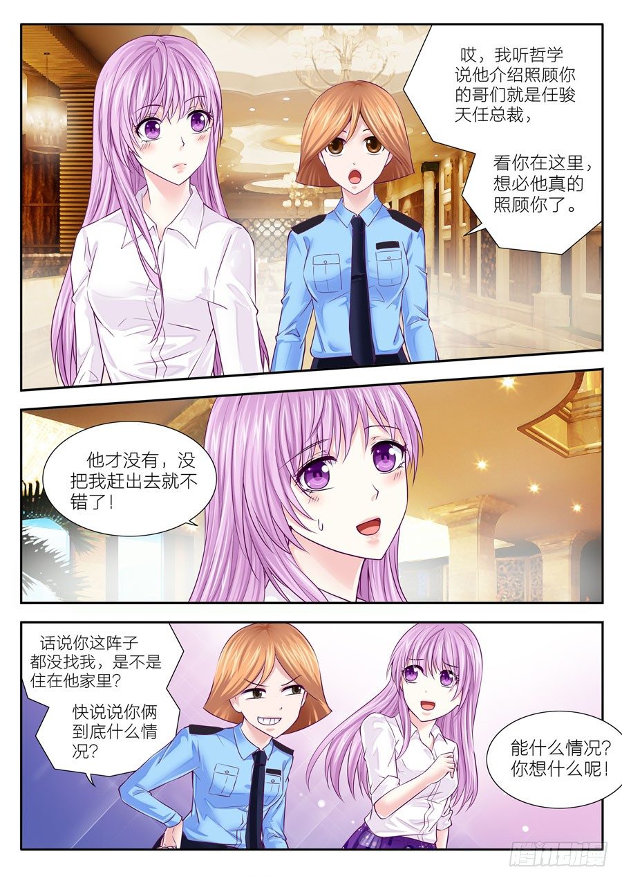 第四十四话：总裁，好事坏事都是你-第45话