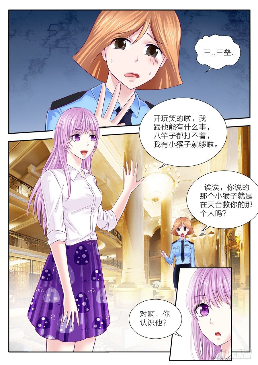 第四十四话：总裁，好事坏事都是你-第45话
