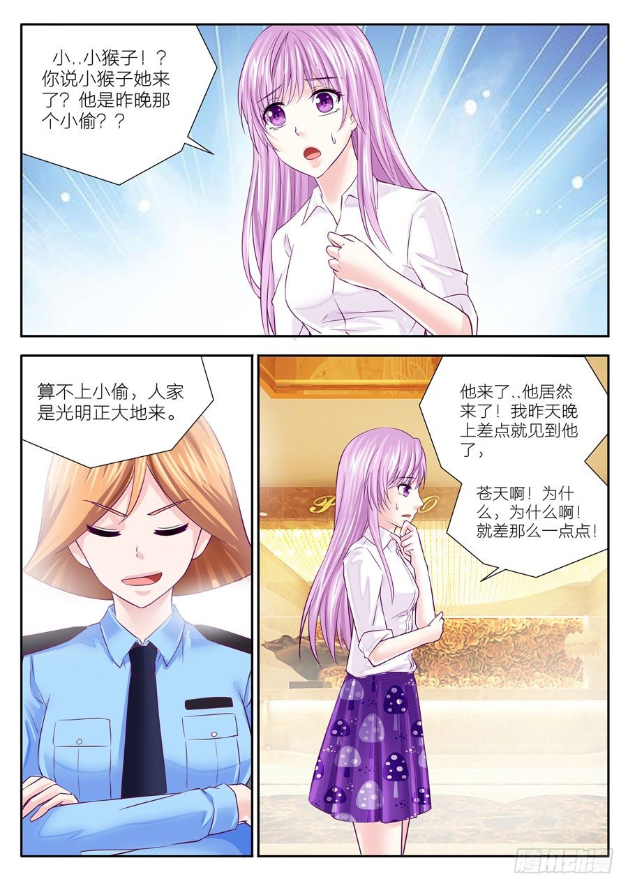 第四十四话：总裁，好事坏事都是你-第45话