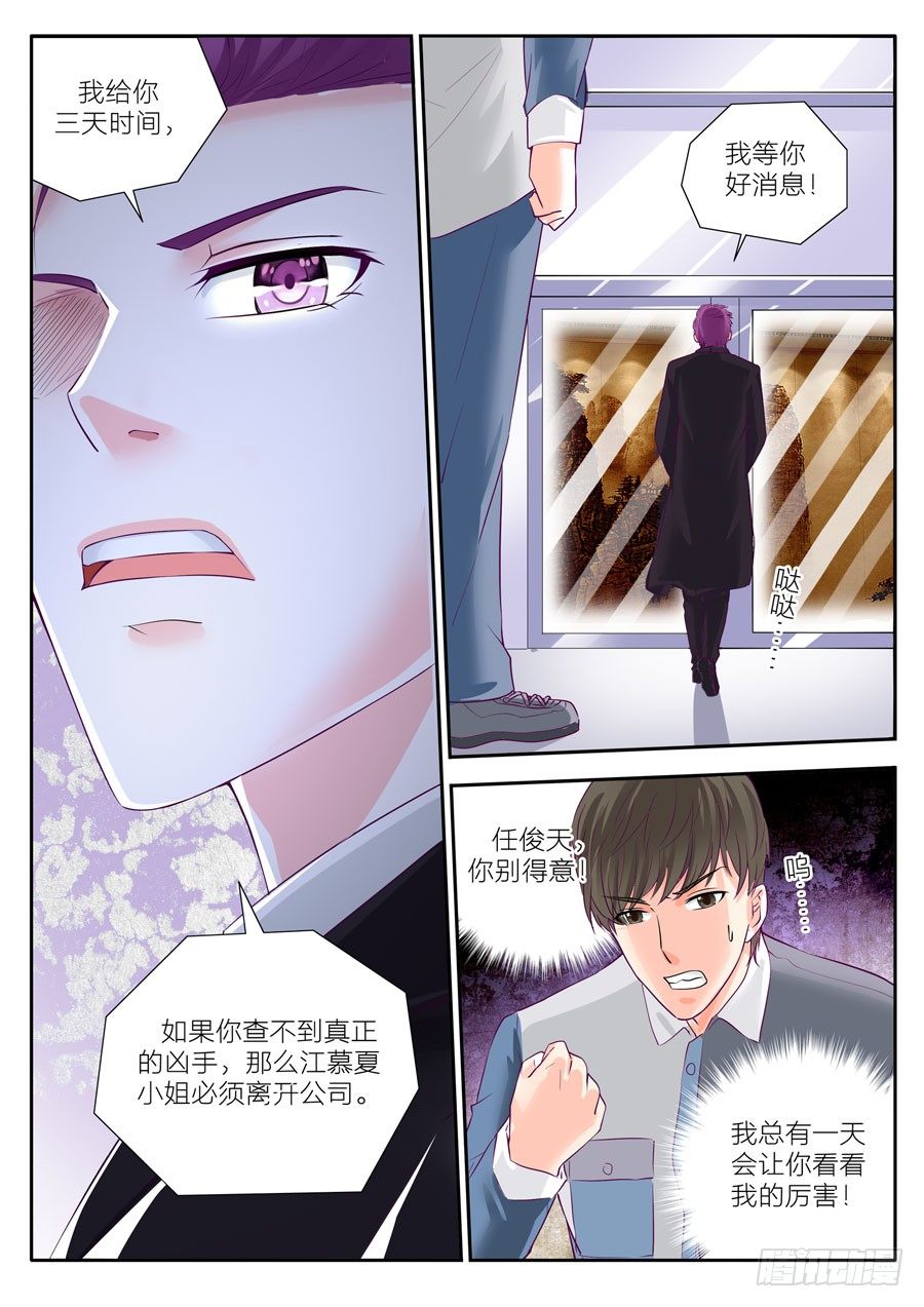 第四十六话：小夏被陷害，总裁相救-第47话