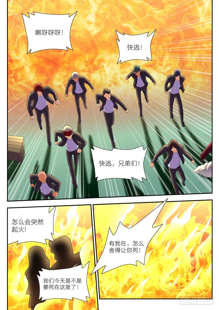 58.突然的火-第59话