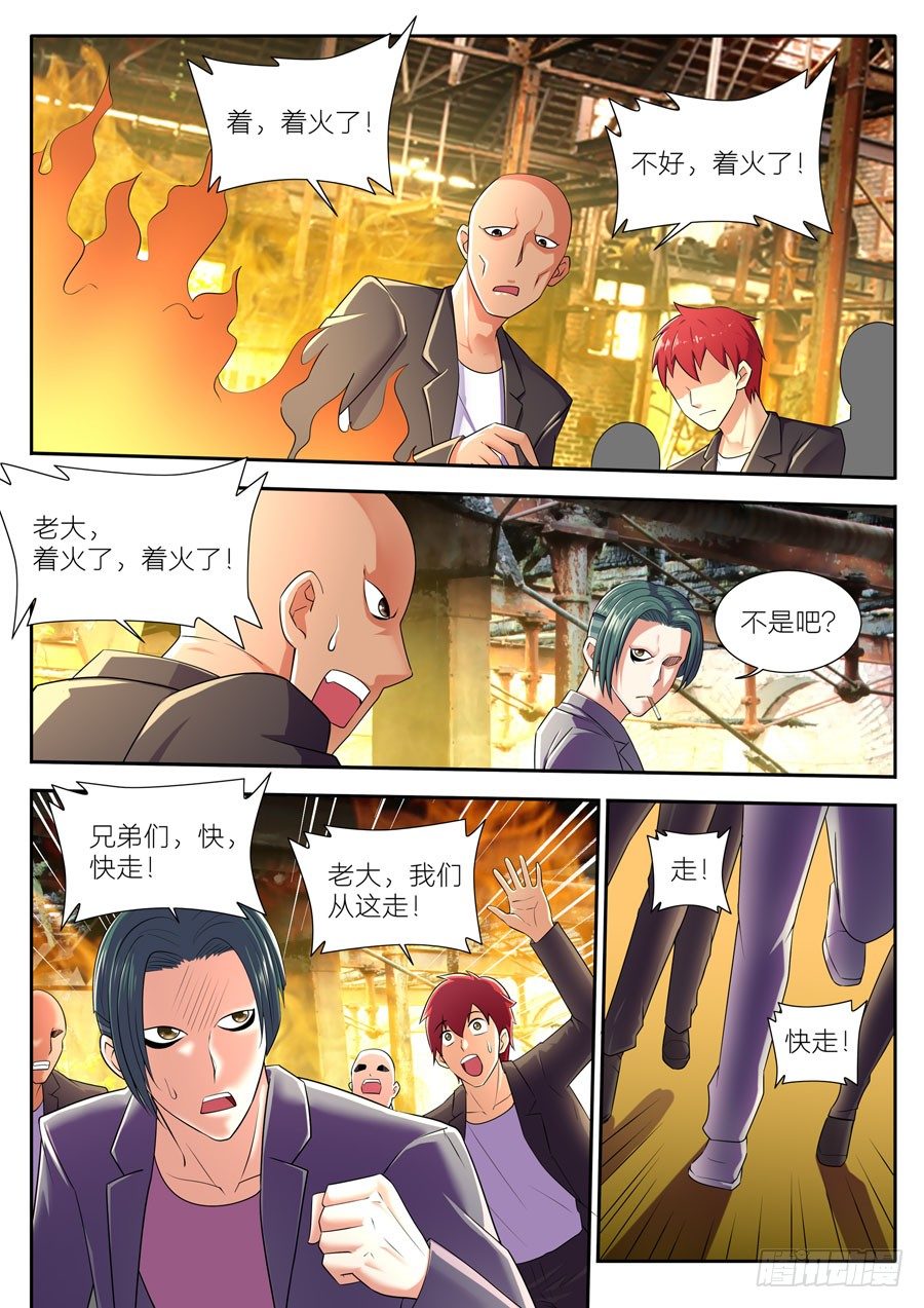 58.突然的火-第59话