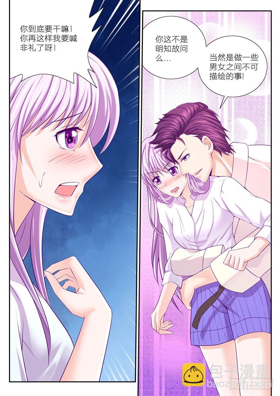 74.到底是谁在投怀送抱？-第75话