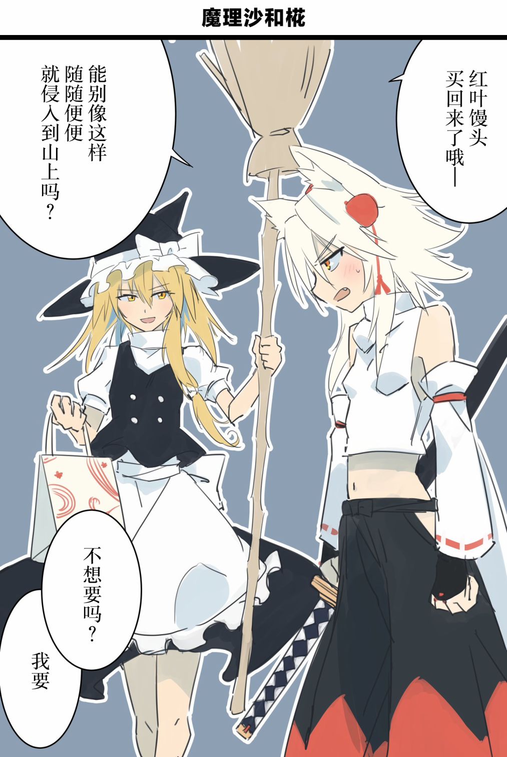 🍚係長代理東方同人系列 第01话 第17页