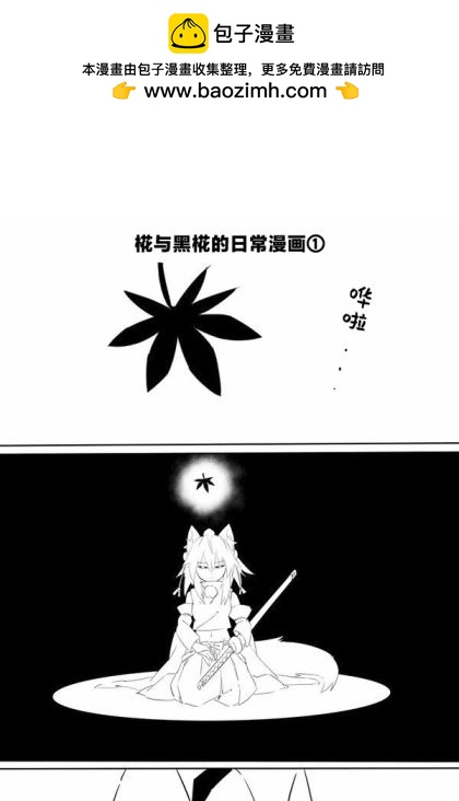 🍚係長代理東方同人系列 第01话 第2页