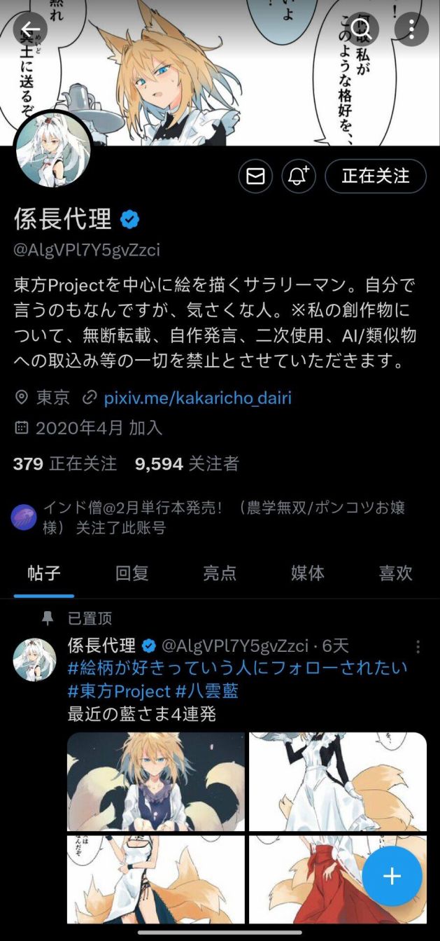 🍚係長代理東方同人系列 第01话 第22页