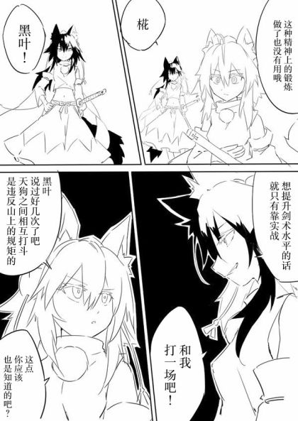 🍚係長代理東方同人系列 第01话 第4页