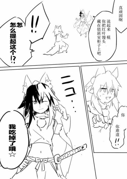 🍚係長代理東方同人系列 第01话 第5页