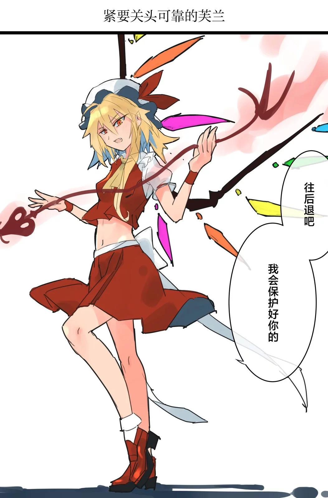 🍚係長代理東方同人系列 第03话 第1页