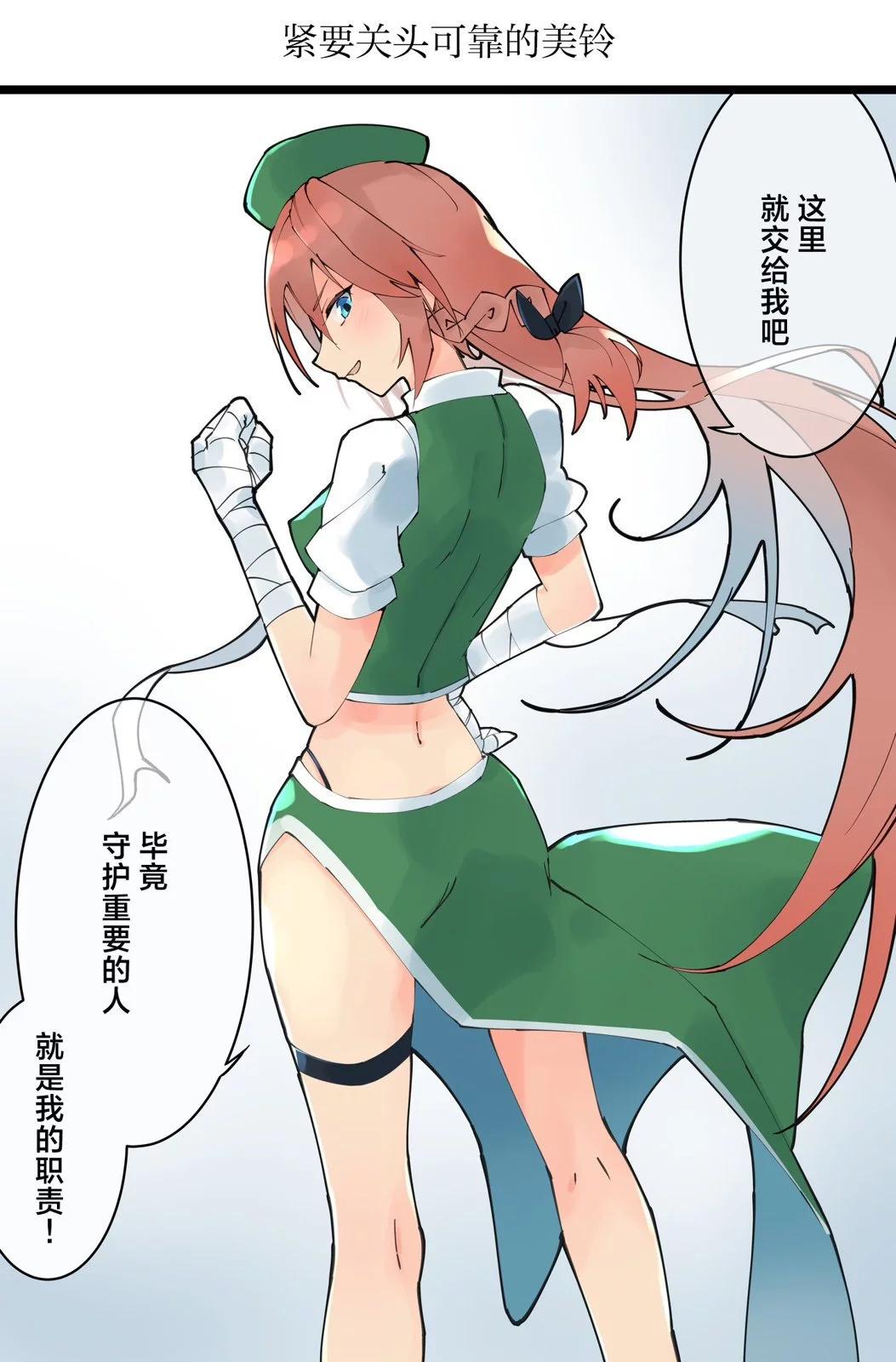 🍚係長代理東方同人系列 第03话 第15页