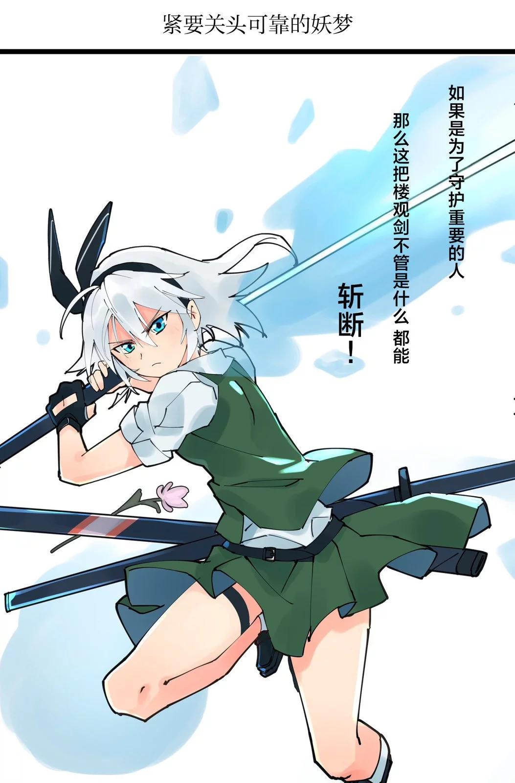 🍚係長代理東方同人系列 第03话 第17页