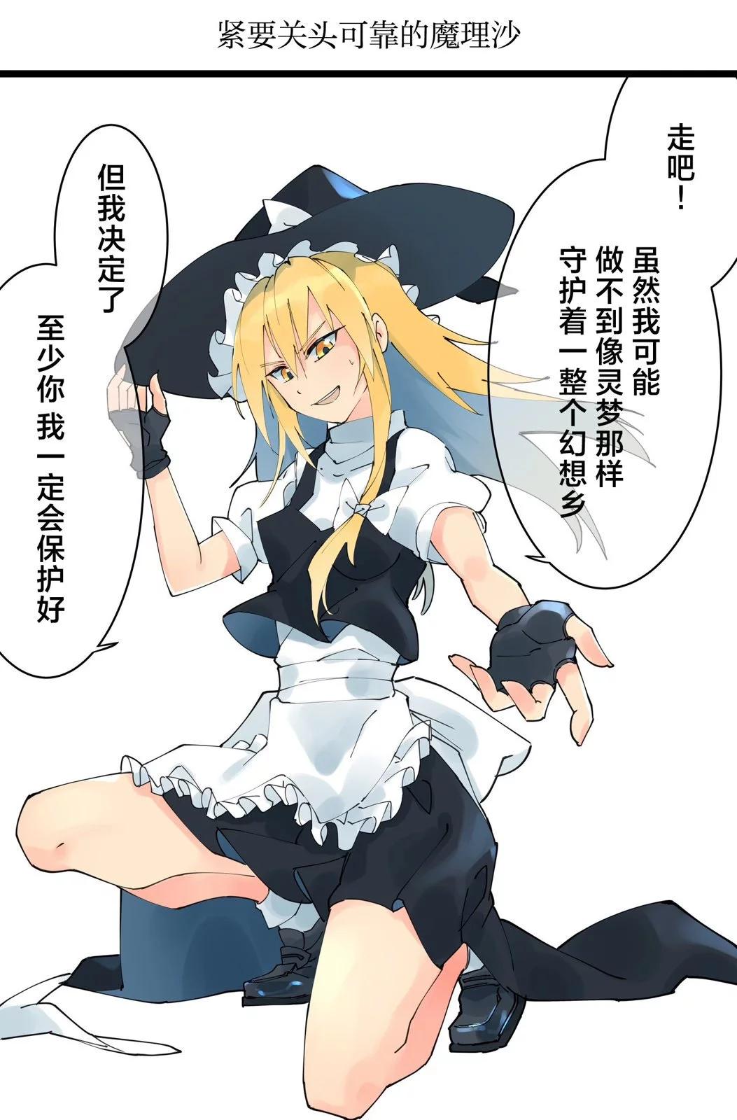 🍚係長代理東方同人系列 第03话 第19页