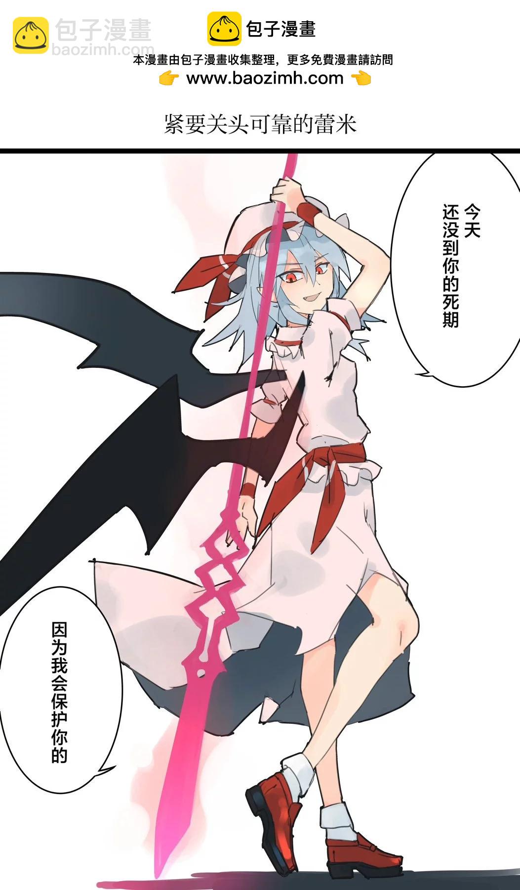 🍚係長代理東方同人系列 第03话 第2页