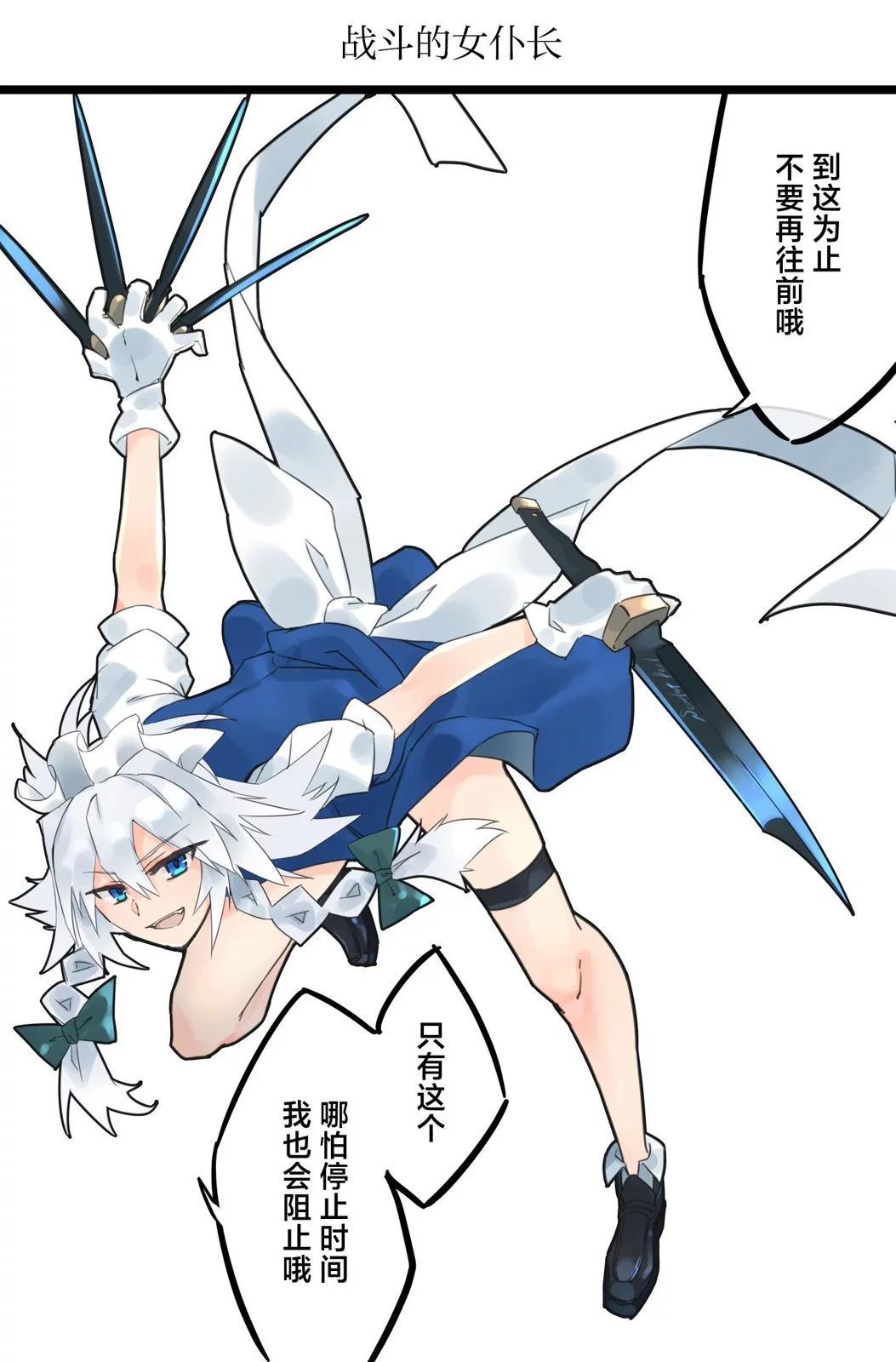 🍚係長代理東方同人系列 第03话 第7页