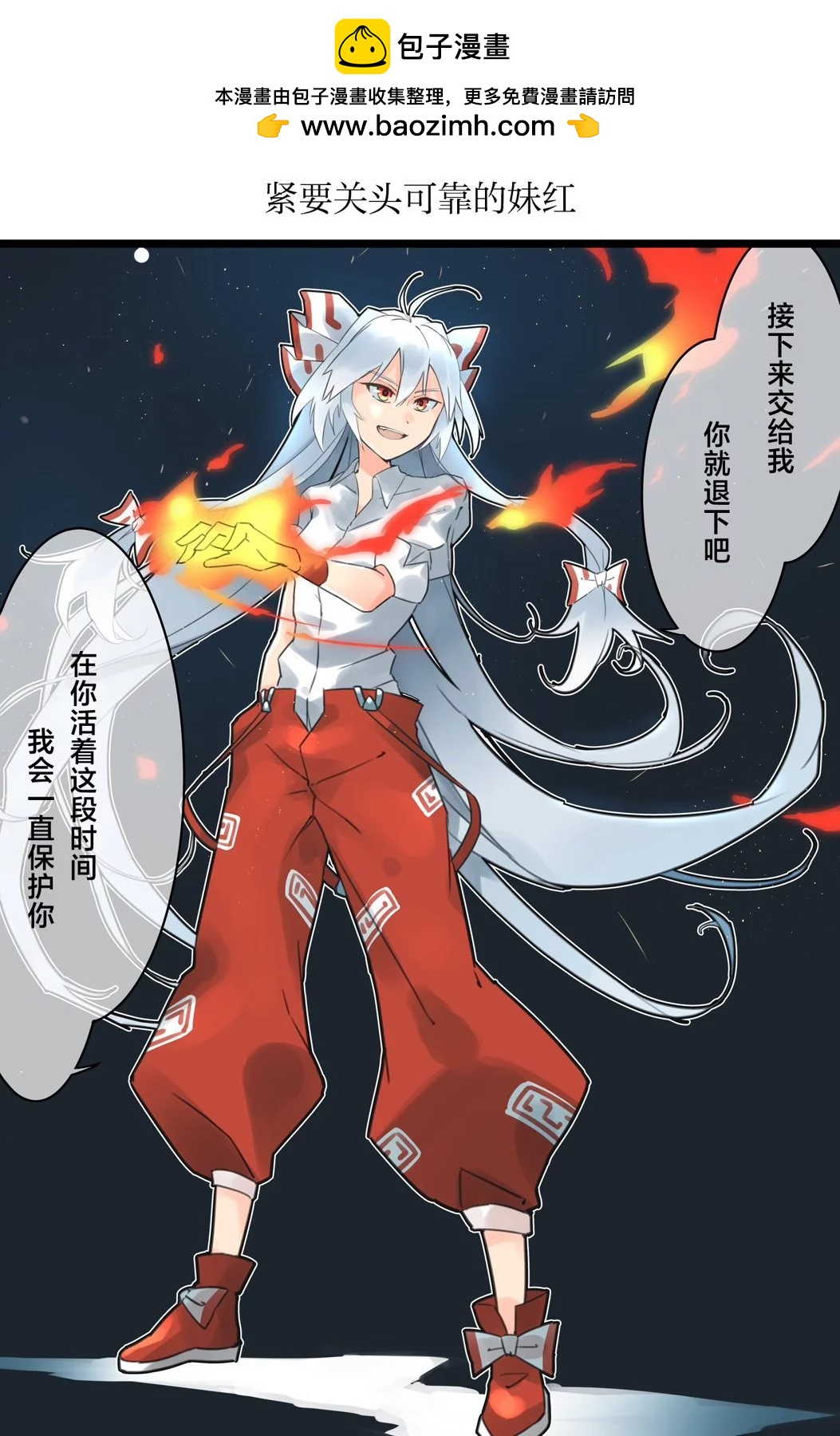 🍚係長代理東方同人系列 第03话 第9页
