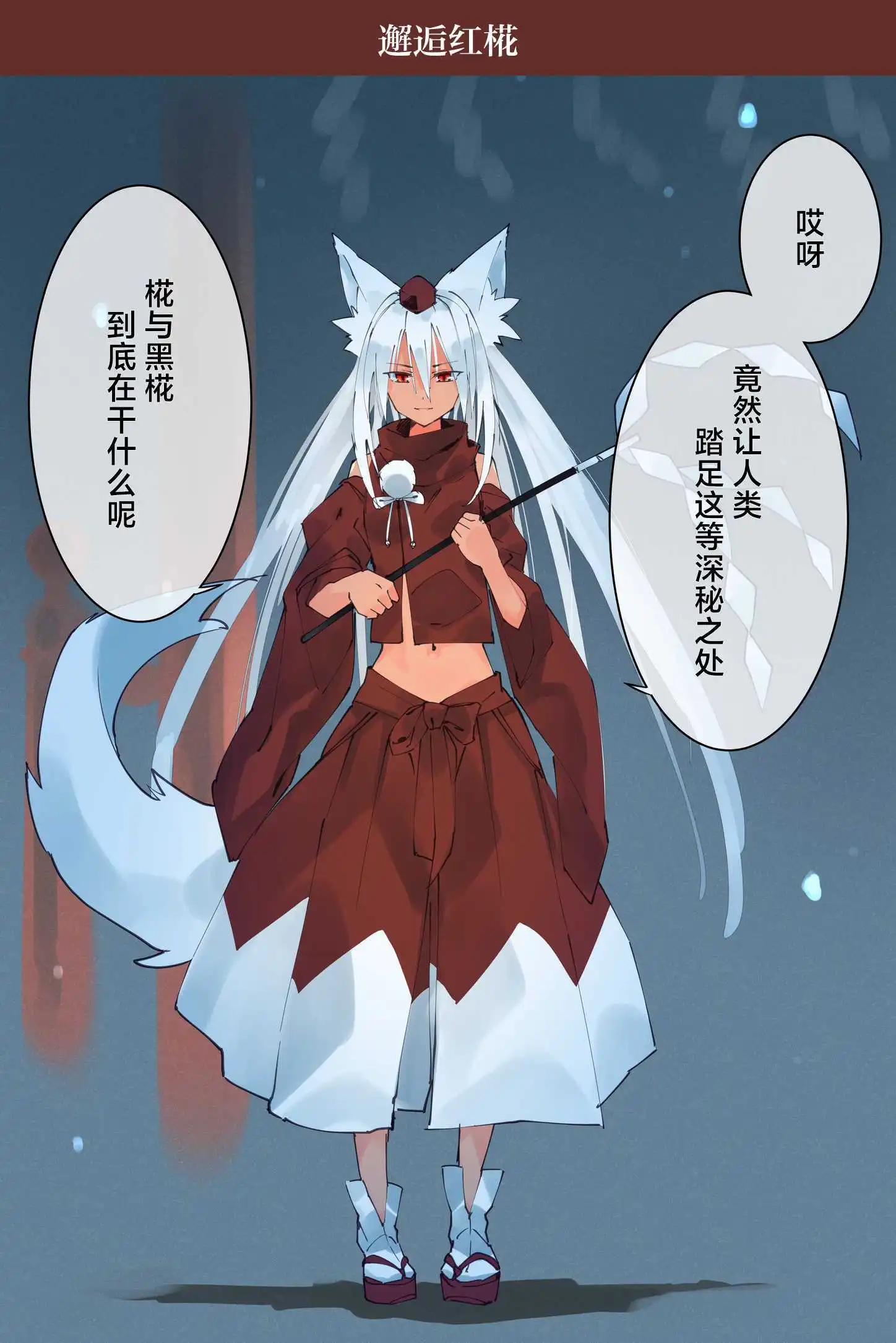 🍚係長代理東方同人系列 第05话 第10页