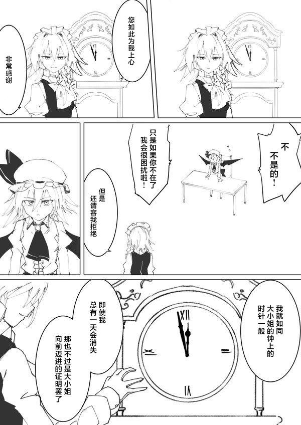 🍚係長代理東方同人系列 第05话 第15页