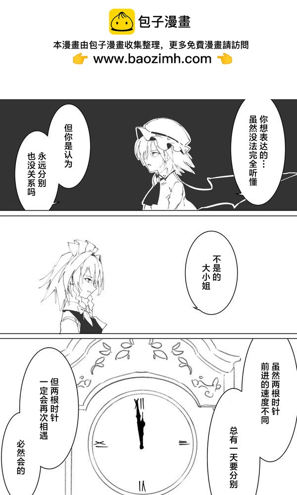 🍚係長代理東方同人系列 第05话 第16页