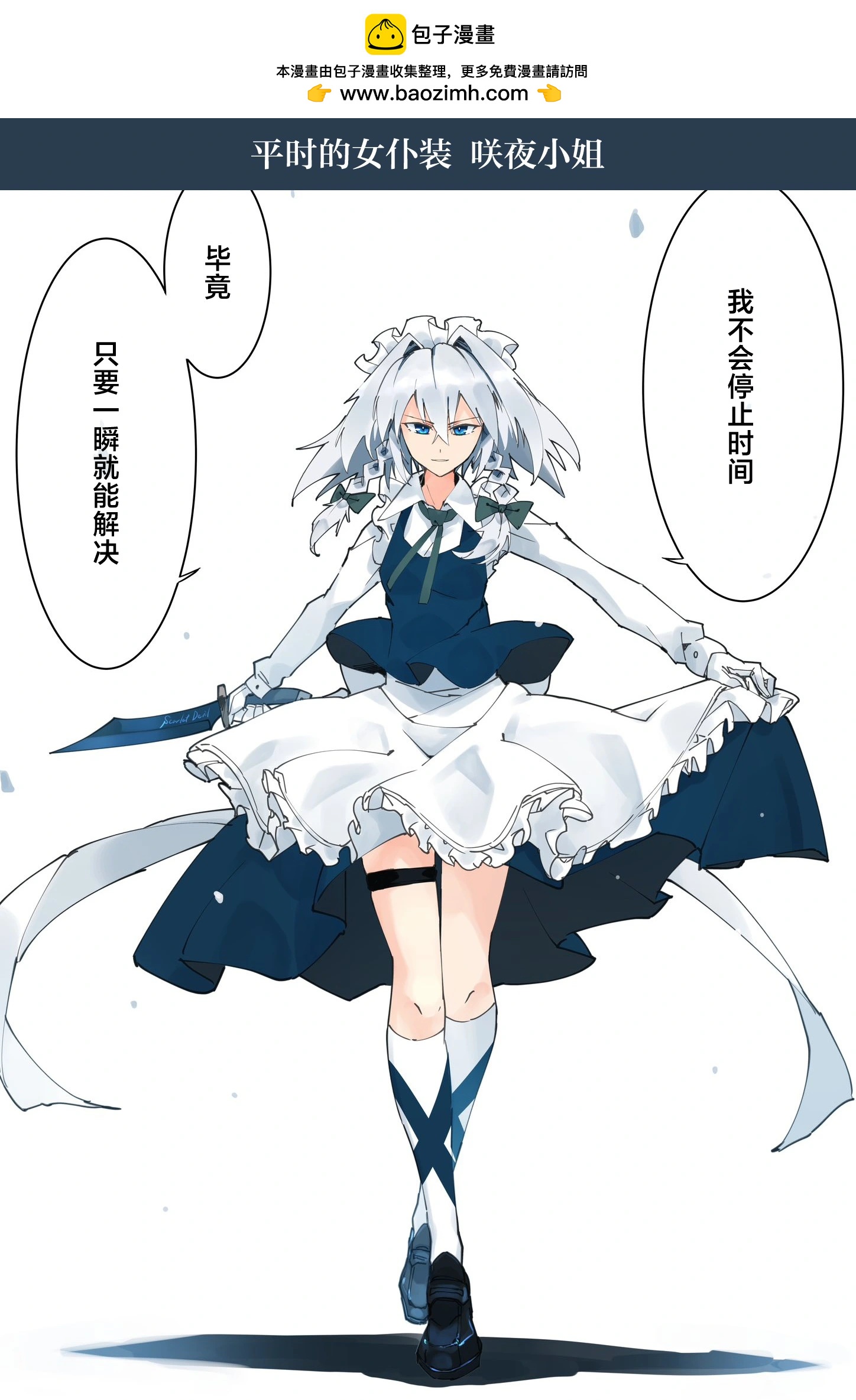 🍚係長代理東方同人系列 第05话 第2页