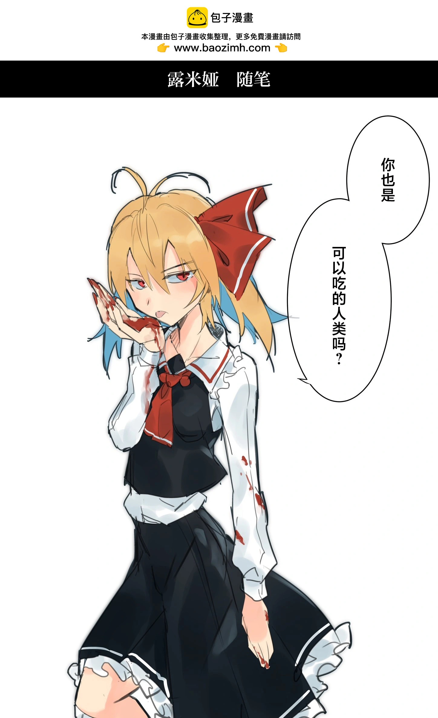 🍚係長代理東方同人系列 第07话 第10页