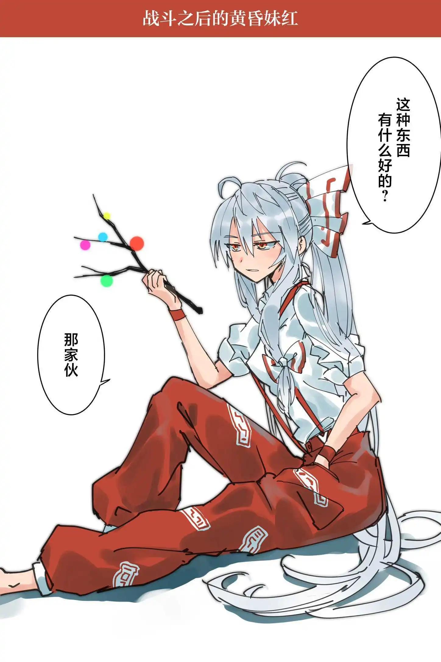 🍚係長代理東方同人系列 第07话 第18页